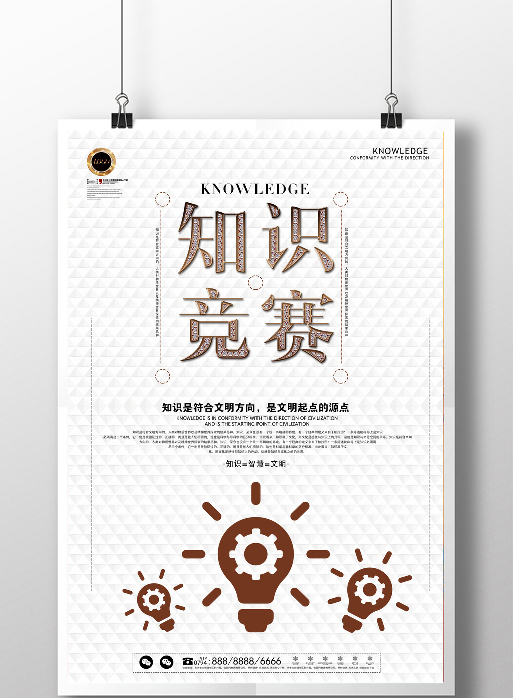 知识竞赛口号(知识竞赛口号大全霸气十足)